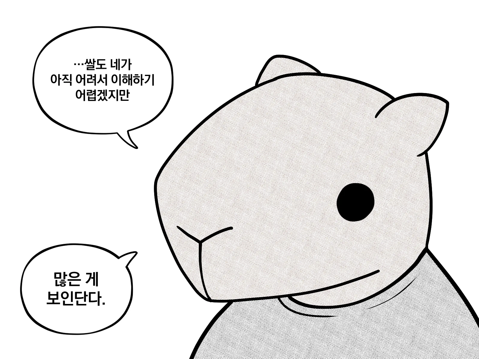 어른이 되면 뭐가 좋아요?