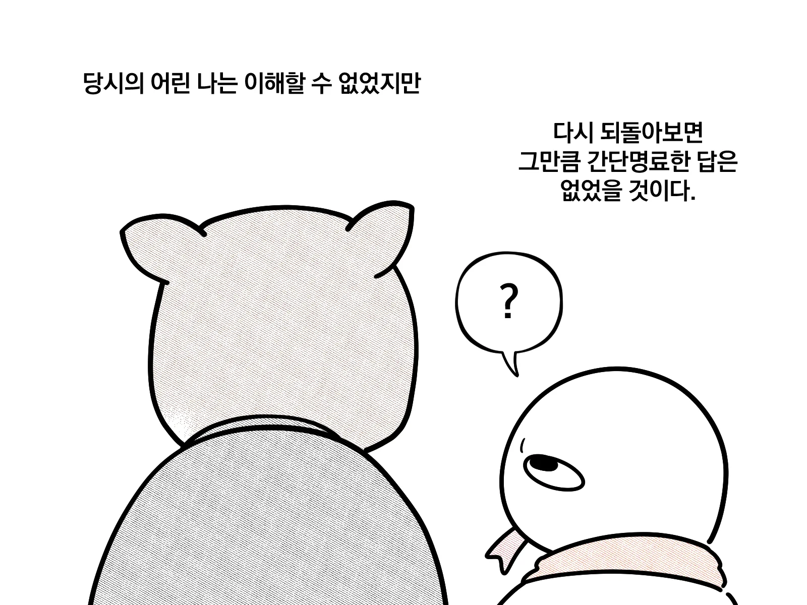 어른이 되면 뭐가 좋아요?