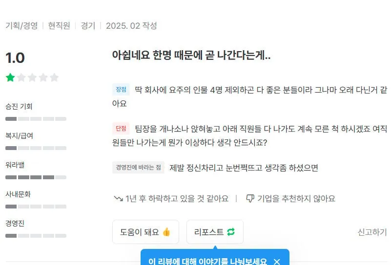 여미새 한명때문에 신입 여직원들 다 도망감....jpg