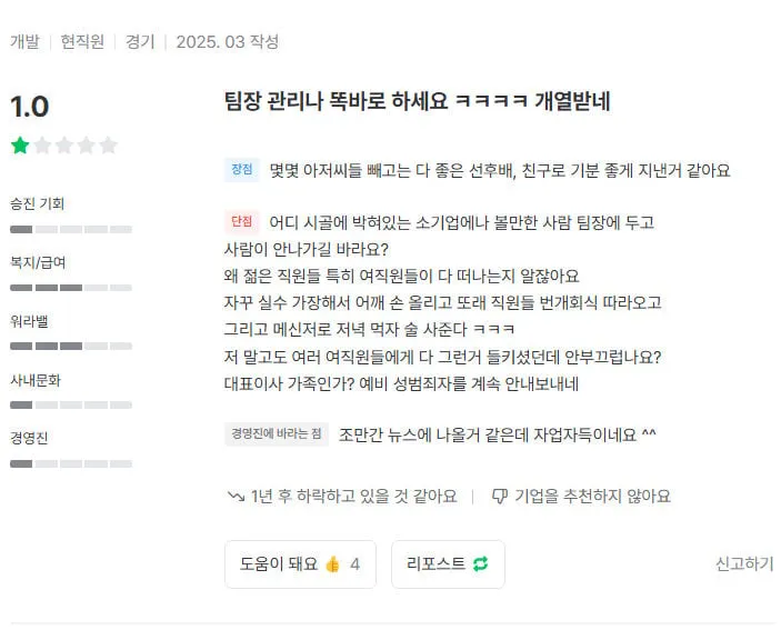 여미새 한명때문에 신입 여직원들 다 도망감....jpg