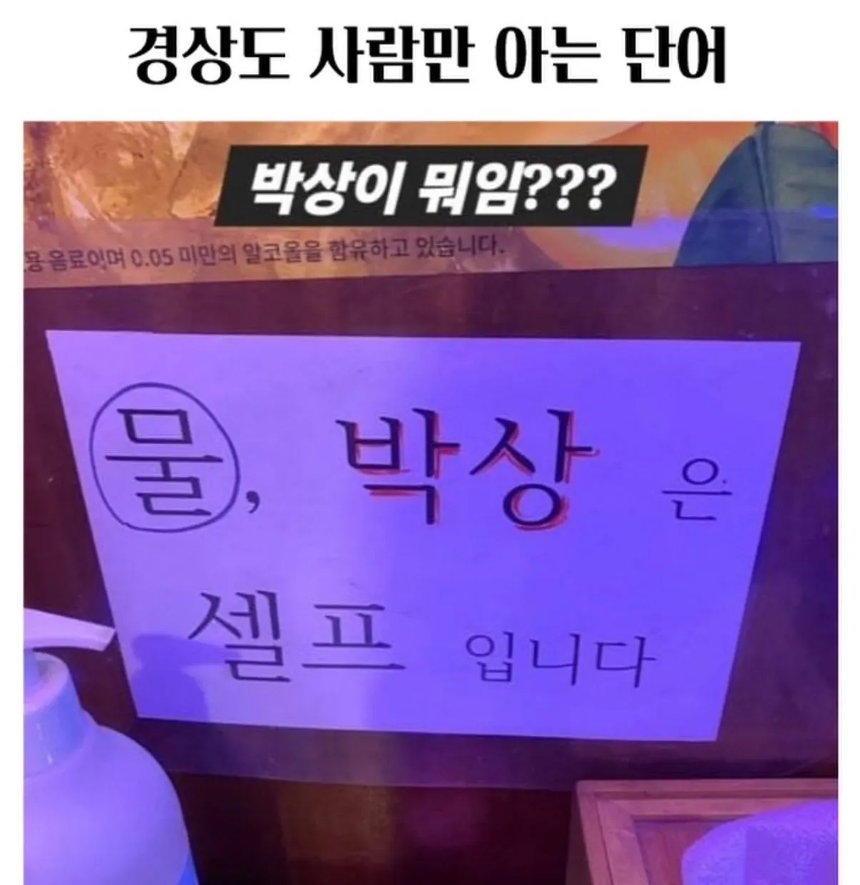 경상도 사람만 아는 단어