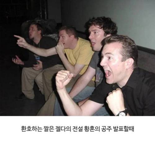 인터넷에서 봤던 환호하는 짤의 진실
