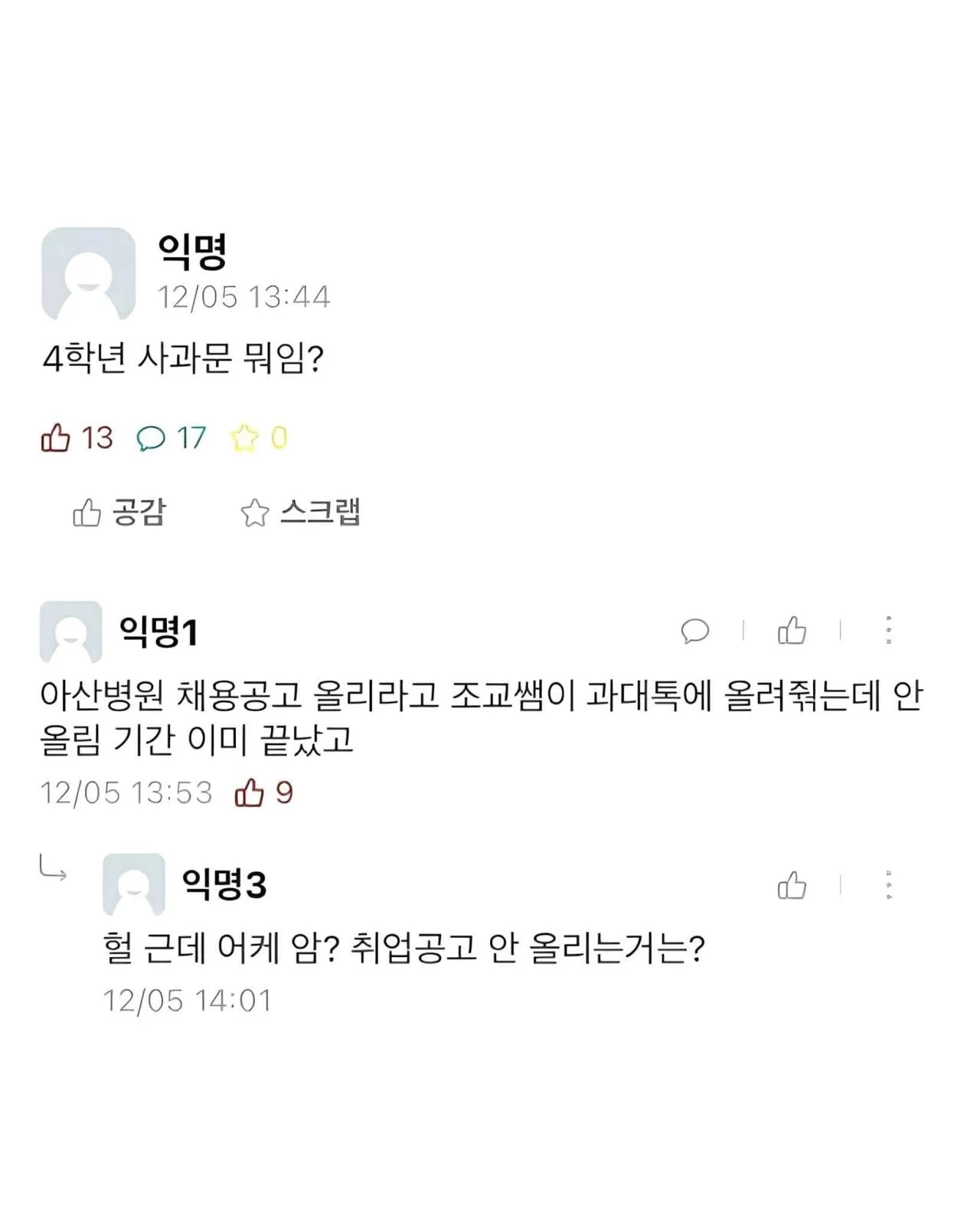 어느 과 대표가 사과문 쓴 이유
