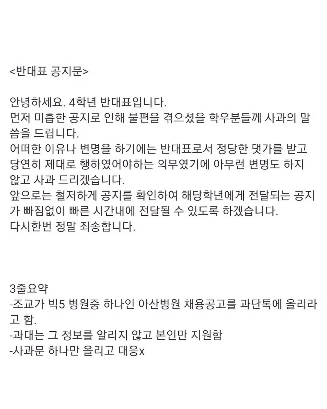 어느 과 대표가 사과문 쓴 이유