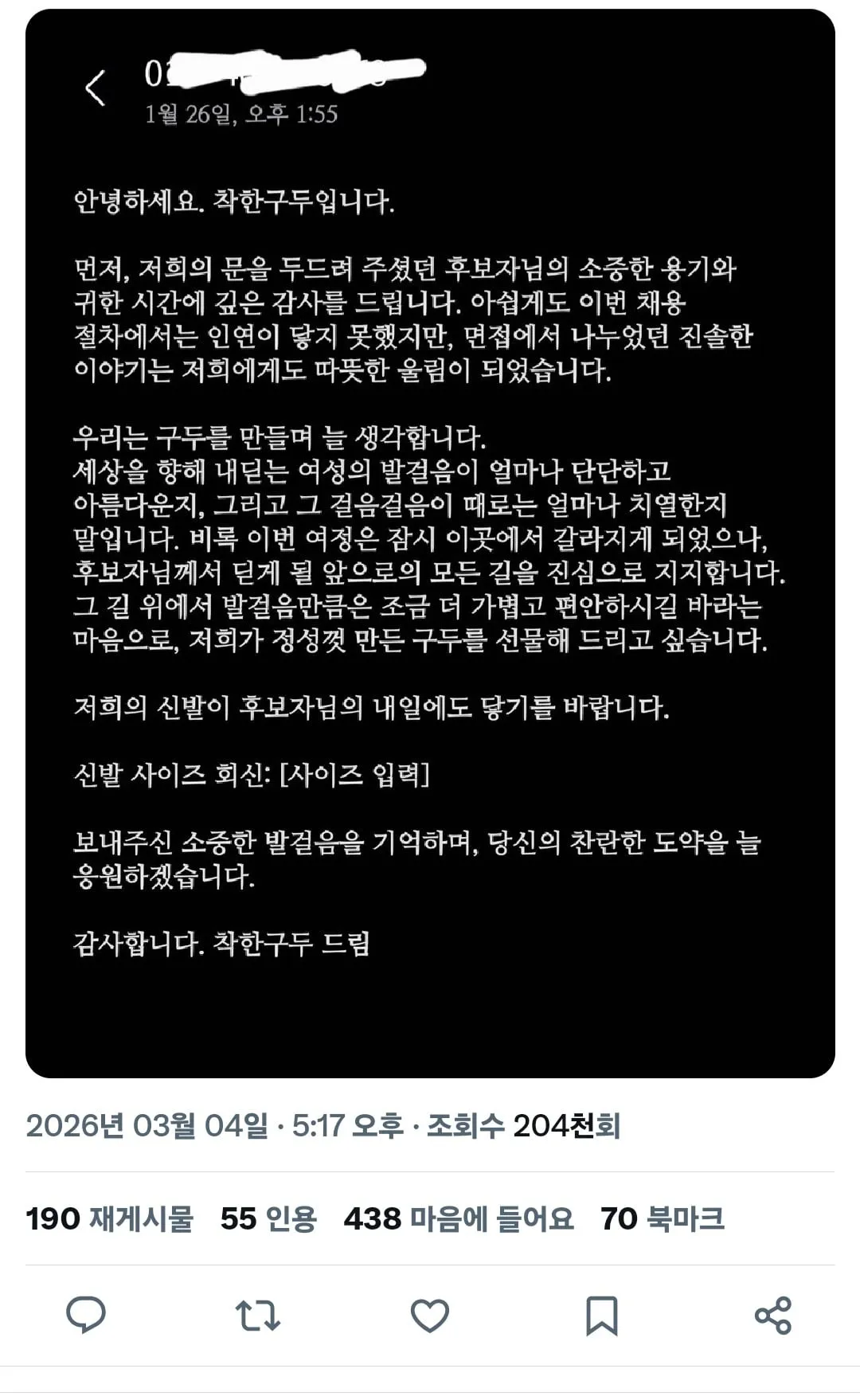 쉬었음 청년들 울리는 면접문자 논란
