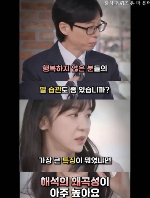 행복하지 않는 사람들의 말습관
