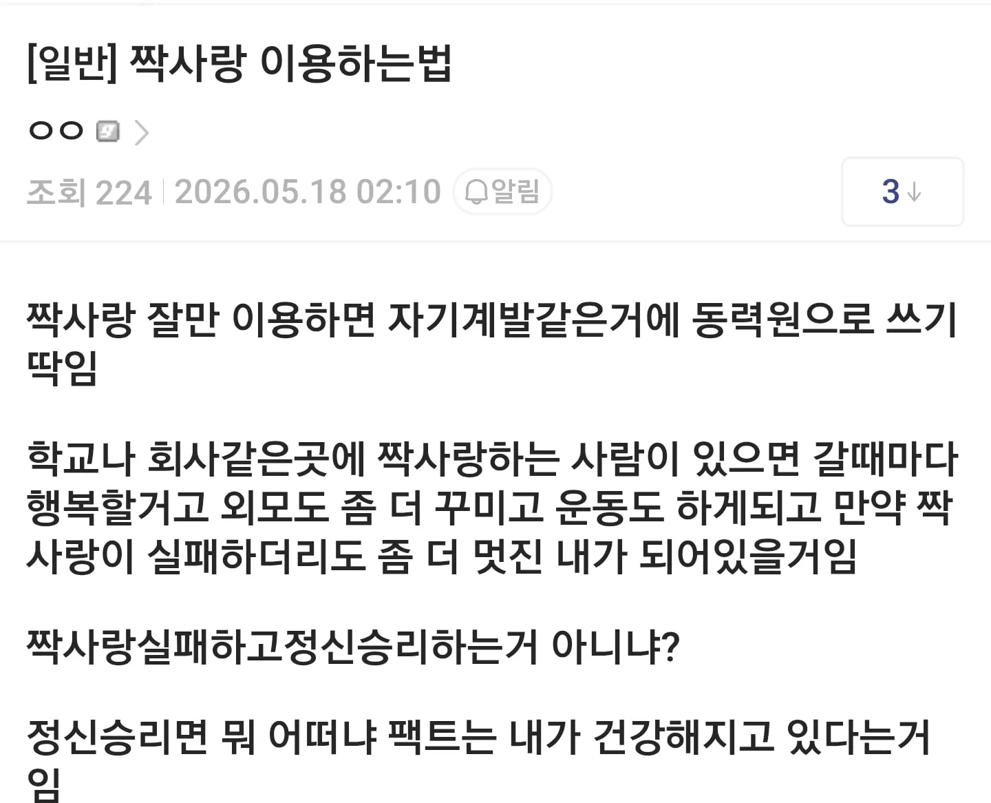 짝사랑 이용하는 법 ㄷㄷㄷ