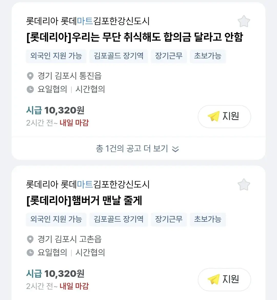 싱글벙글 롯데리아 구인광고