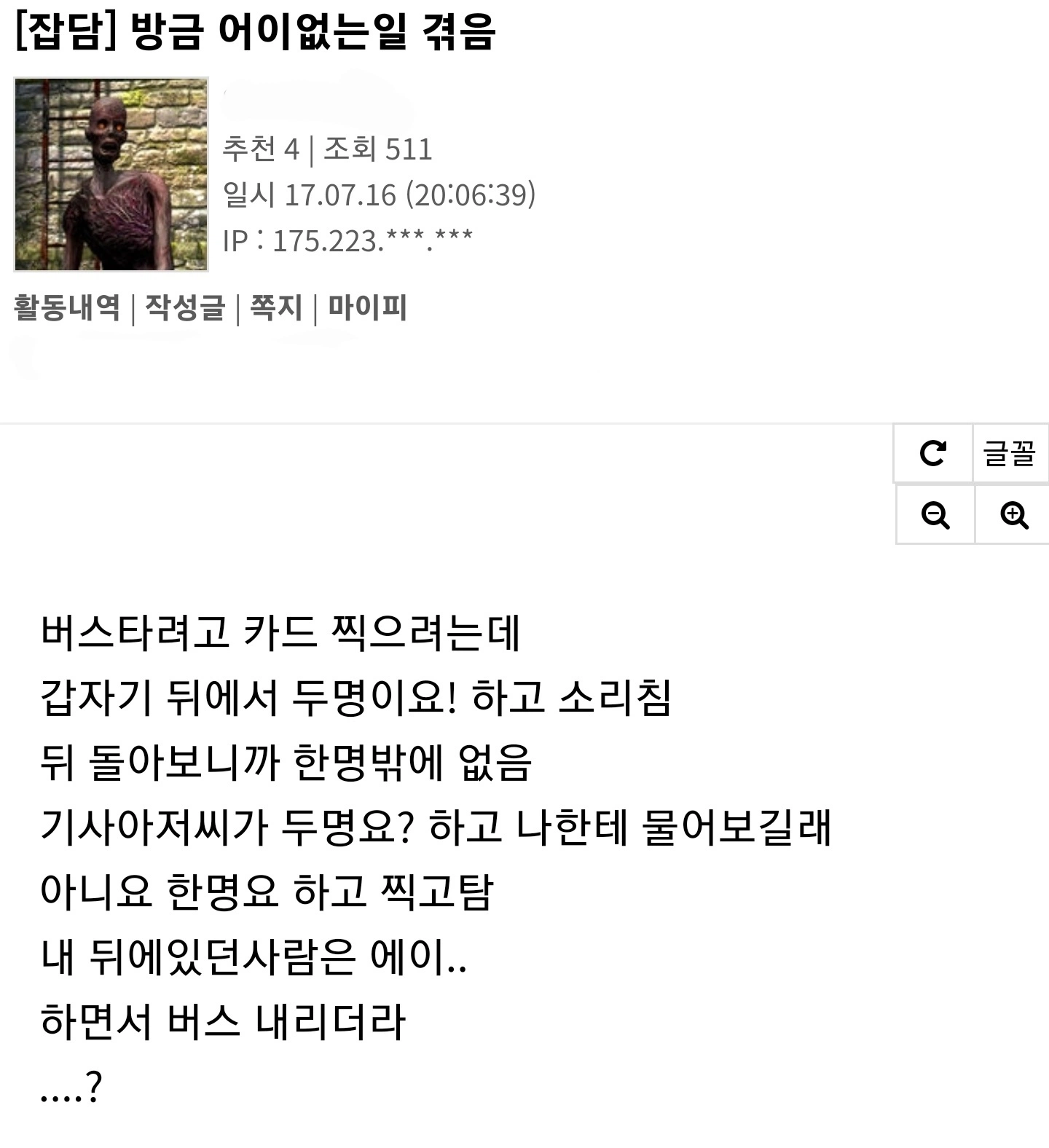 버스 2인승 빌런