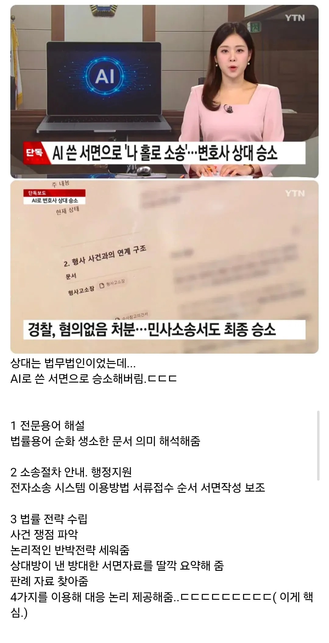 국내 최초 AI 서면으로 법무법인 상대로 승소.jpg