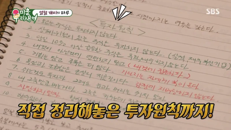 토니안 올해 주식 수익 근황