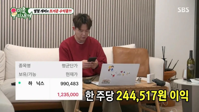 토니안 올해 주식 수익 근황