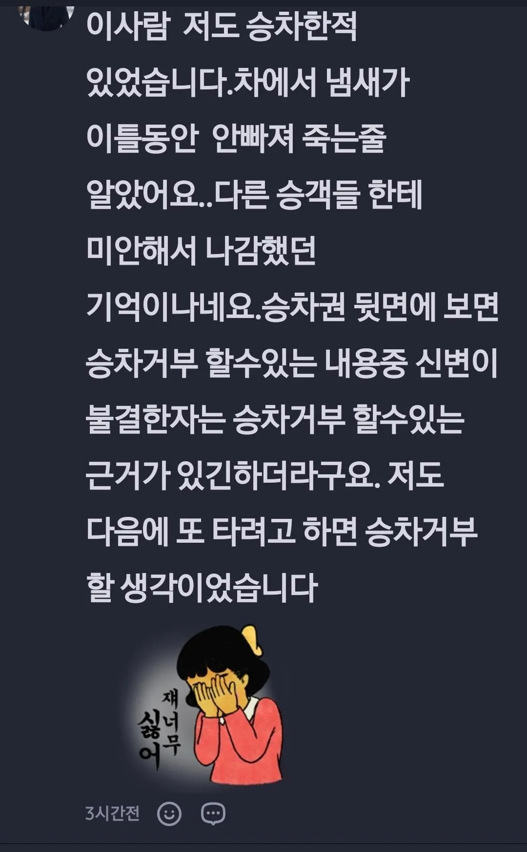 고속버스회사 긴급 공지