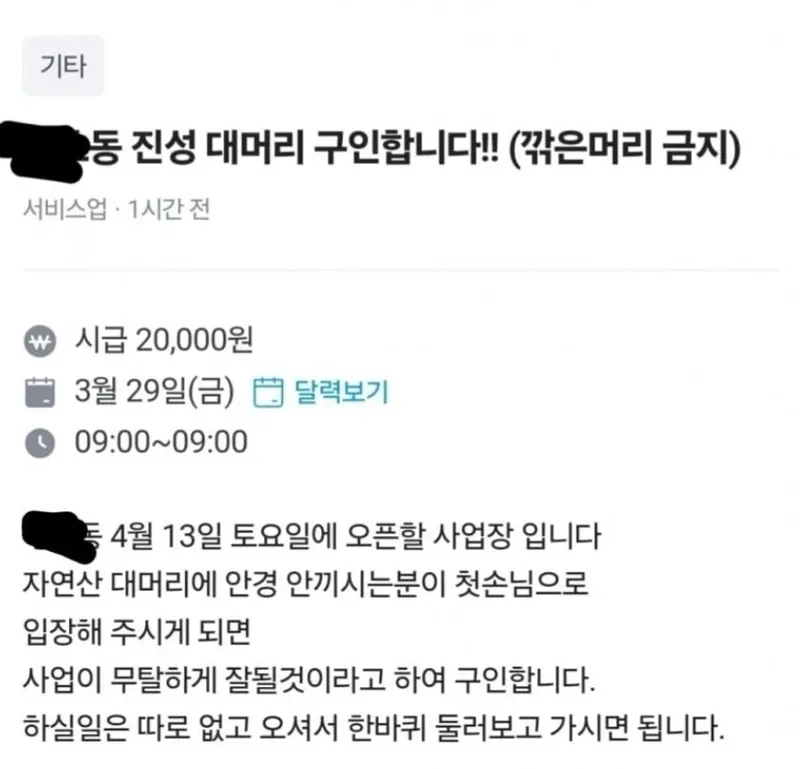 대머리만 가능한 알바