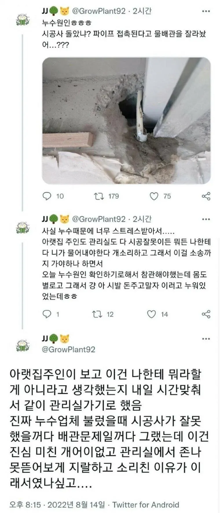 상식이 파괴된 아파트 누수 원인