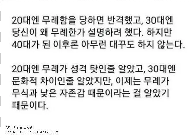 나이가 들수록 무례에 대응하지 않는 이유