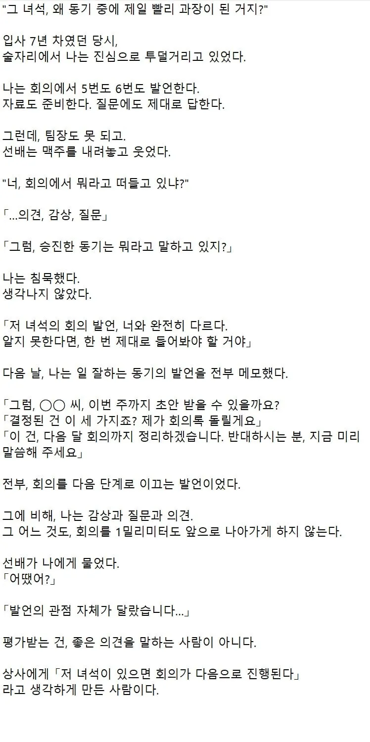 동기의 승진이 빨랐던 이유
