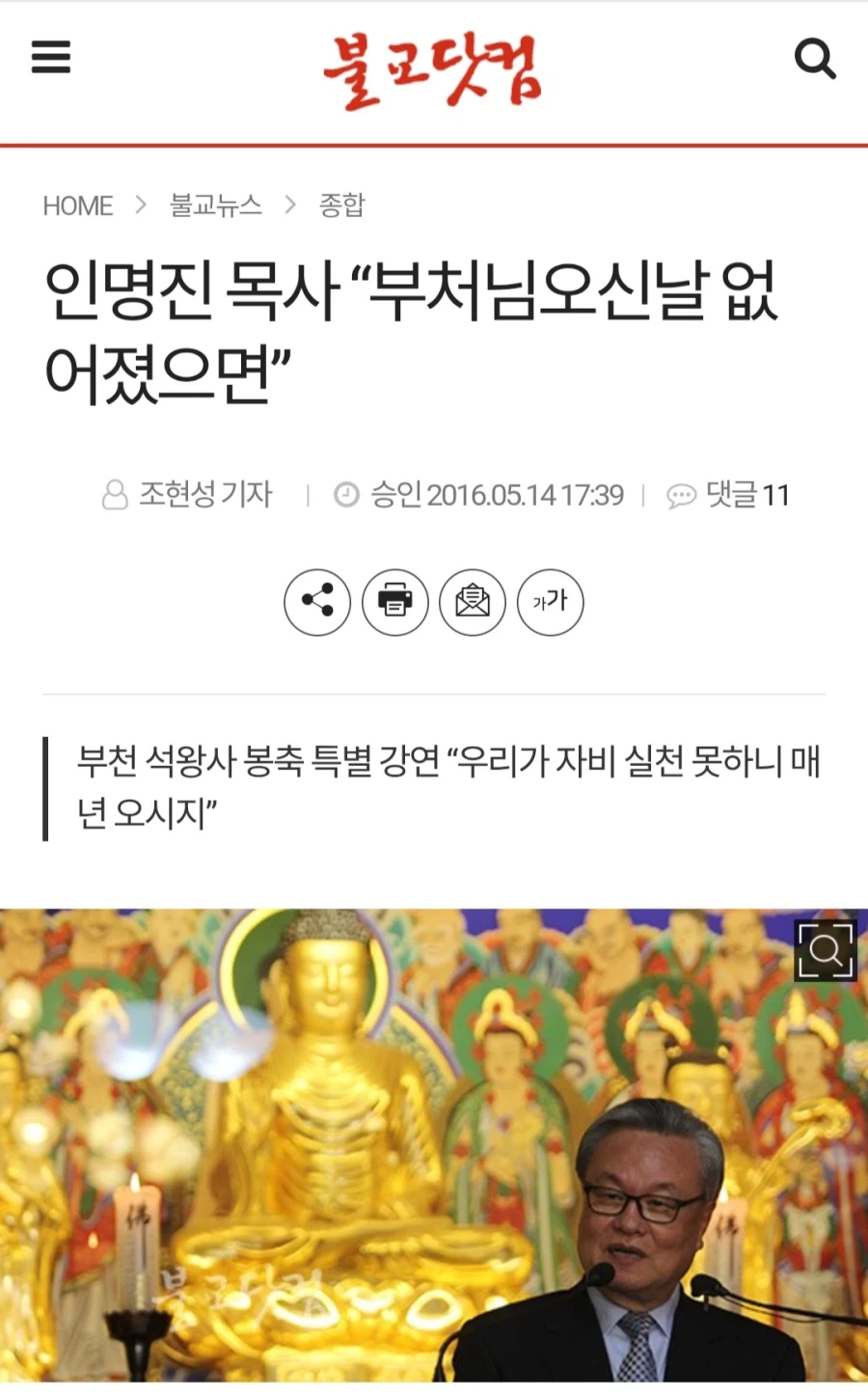 기사 제목때문에 순식간에 개독이 될뻔한 목사님