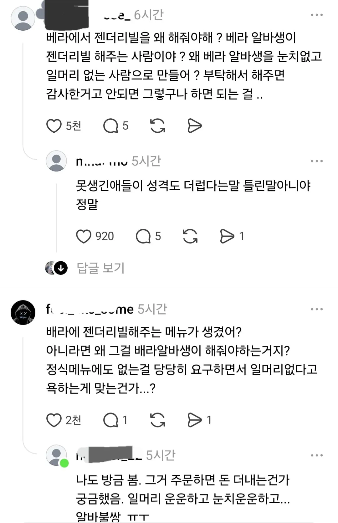 요즘 베라에 등장한 신종 진상들