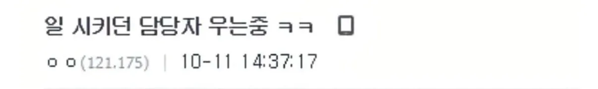 공익갤러한테 일 시킨 담당자가 운 이유