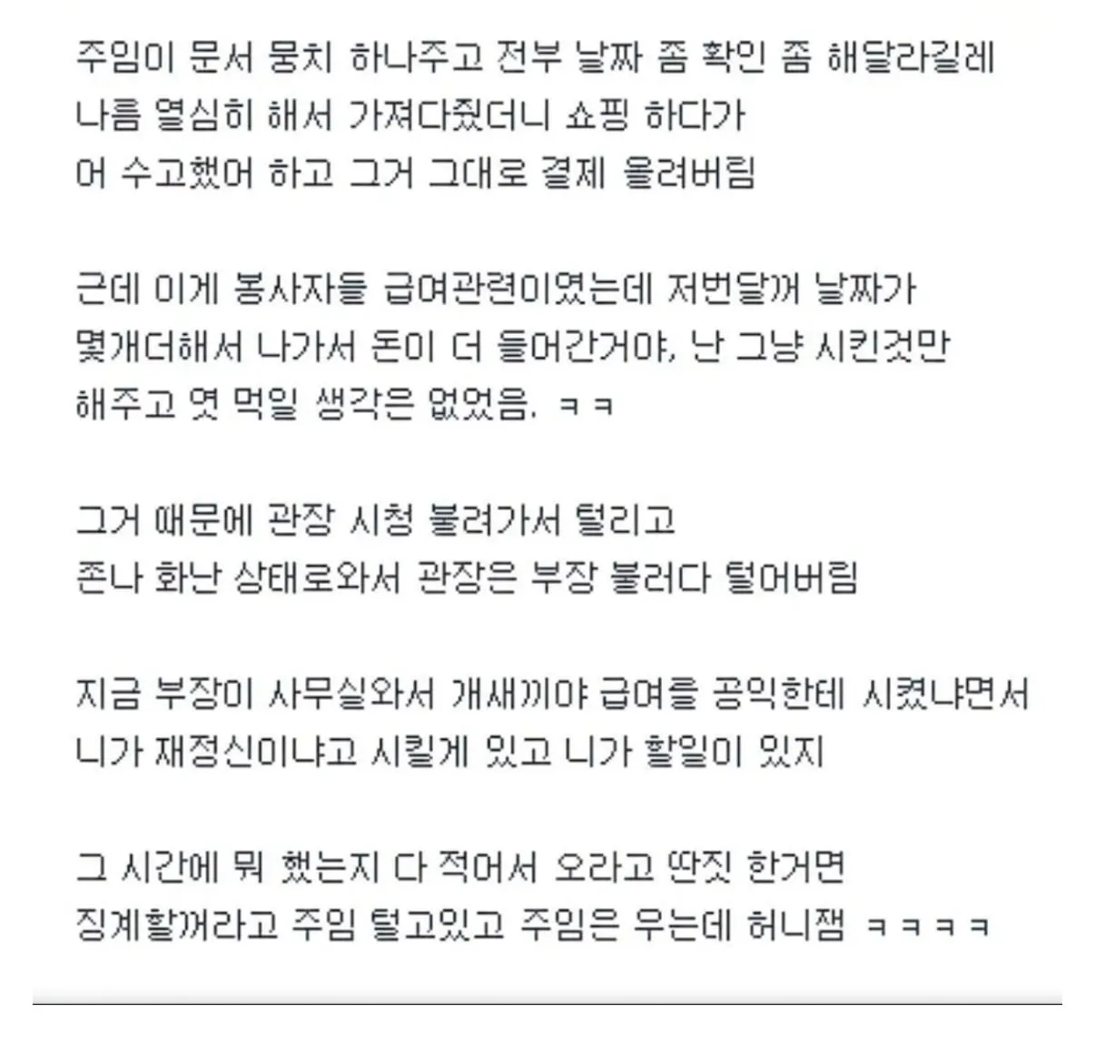 공익갤러한테 일 시킨 담당자가 운 이유