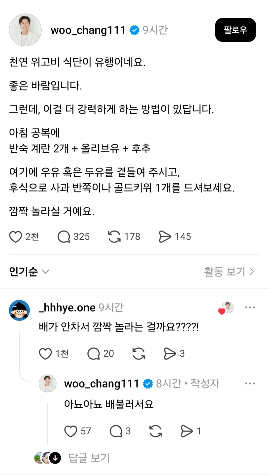 아뇨아뇨 선생님의 천연위고비홍보