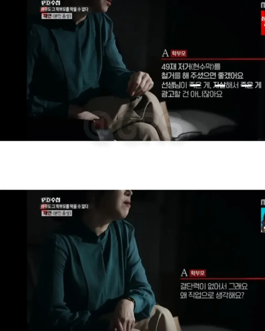 보는 사람 정신병 걸린다는 PD수첩 나왔던 학부모.jpg