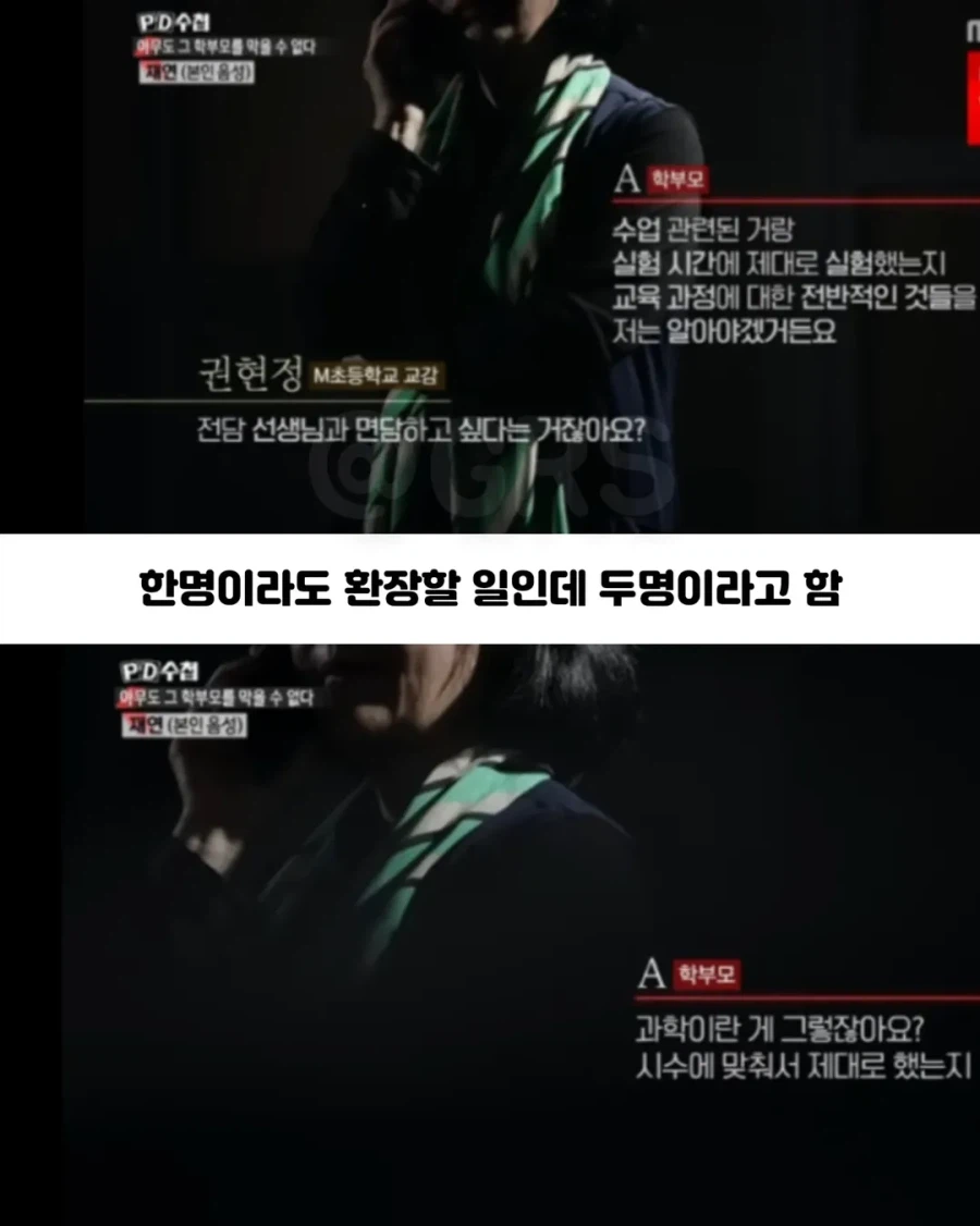 보는 사람 정신병 걸린다는 PD수첩 나왔던 학부모.jpg