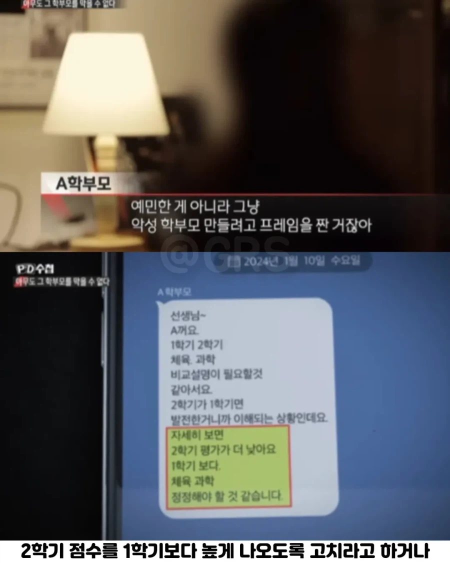 보는 사람 정신병 걸린다는 PD수첩 나왔던 학부모.jpg