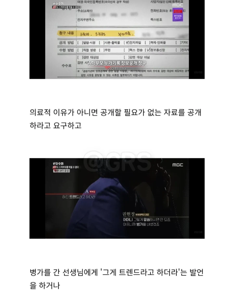 보는 사람 정신병 걸린다는 PD수첩 나왔던 학부모.jpg