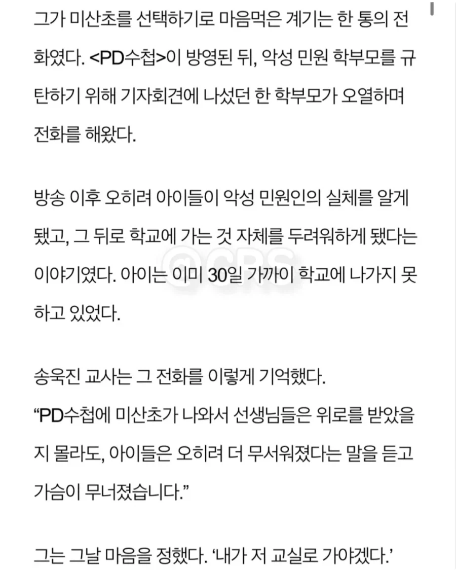보는 사람 정신병 걸린다는 PD수첩 나왔던 학부모.jpg