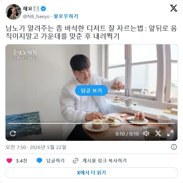 윤남노가 알려주는 좀 바삭한 디저트 잘 자르는법