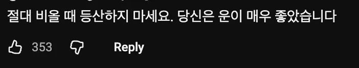 🏔️  외국인이 서울에서 혼자 등산하다가 거의 죽을뻔한 이유