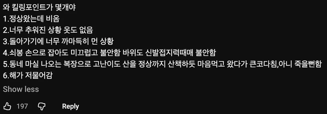 🏔️  외국인이 서울에서 혼자 등산하다가 거의 죽을뻔한 이유