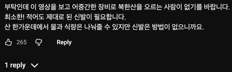 🏔️  외국인이 서울에서 혼자 등산하다가 거의 죽을뻔한 이유