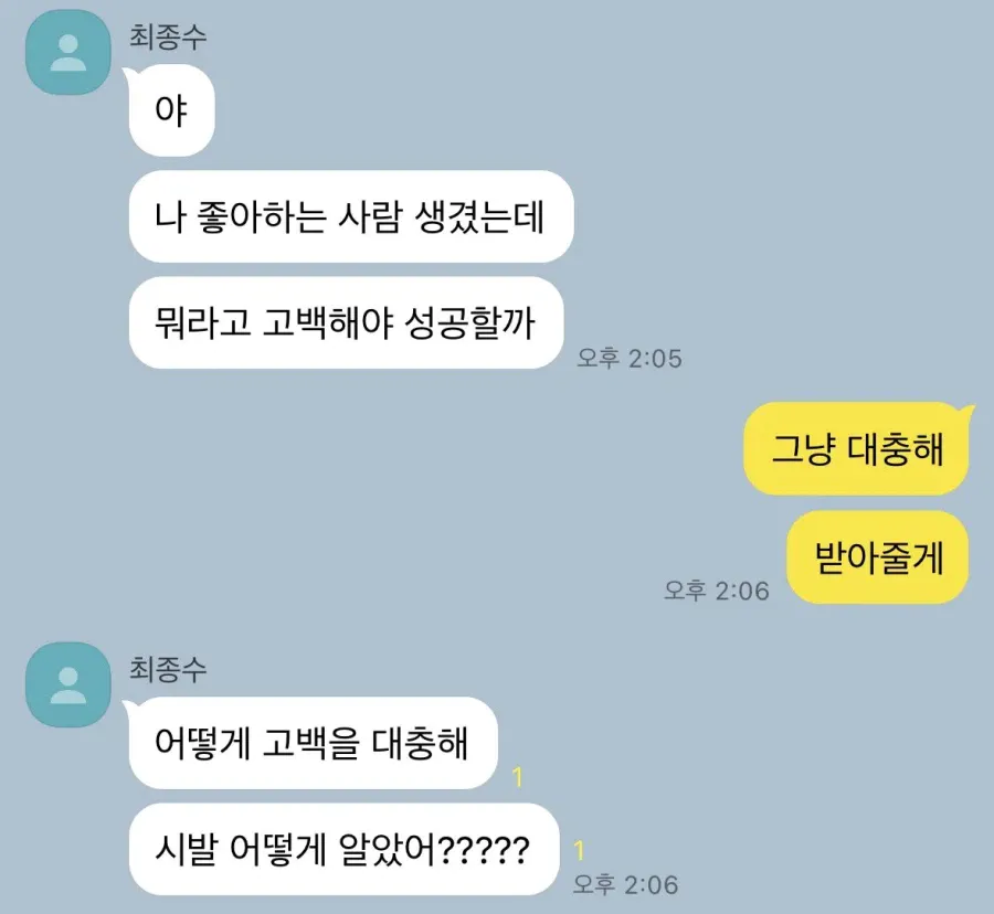 좋아하는 사람 생겼는데 뭐라고 고백해야 성공할까?