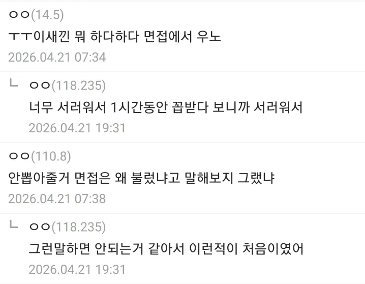 중견 생산직 면접보다가 울어버렸습니다