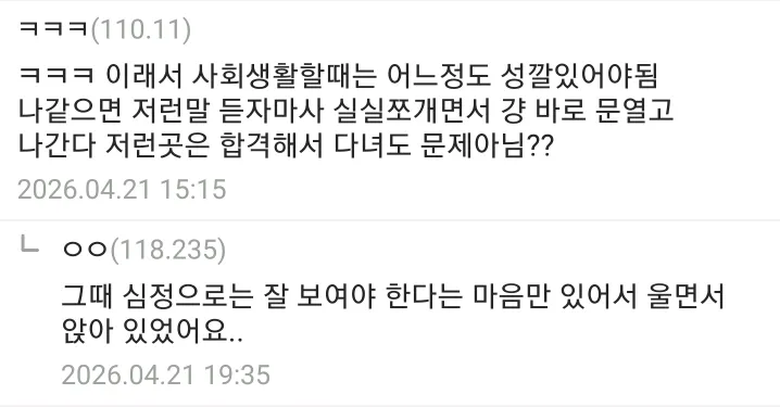 중견 생산직 면접보다가 울어버렸습니다