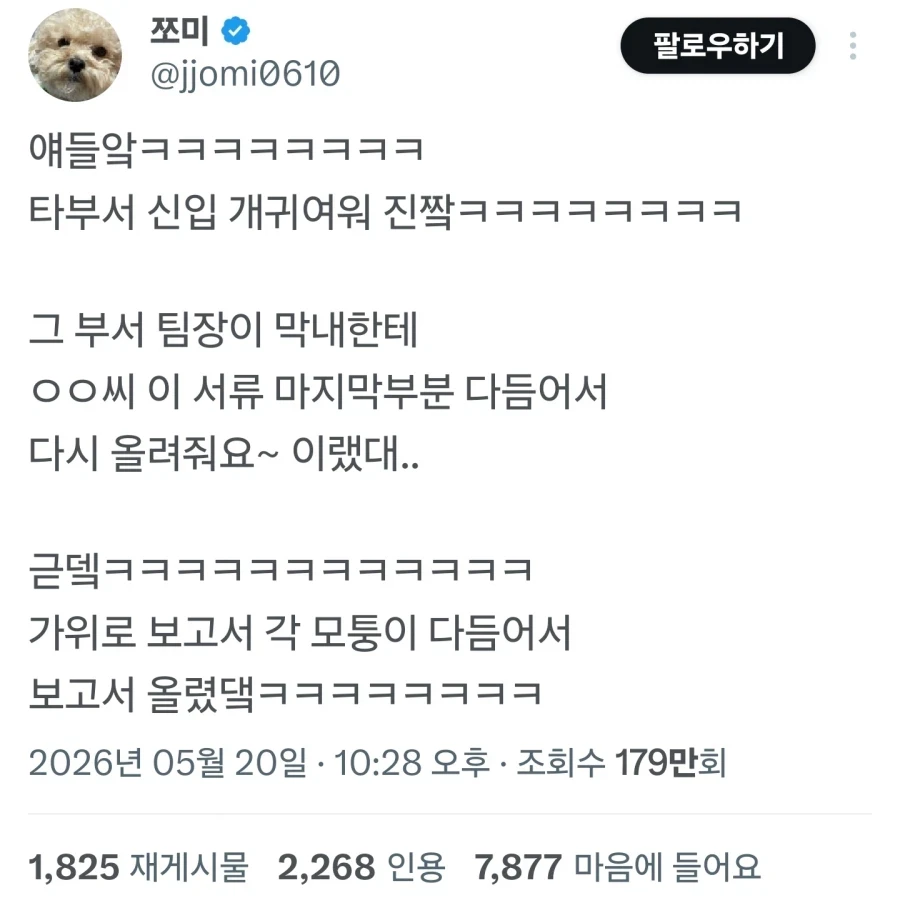 회사에서 숨넘어가는 신입