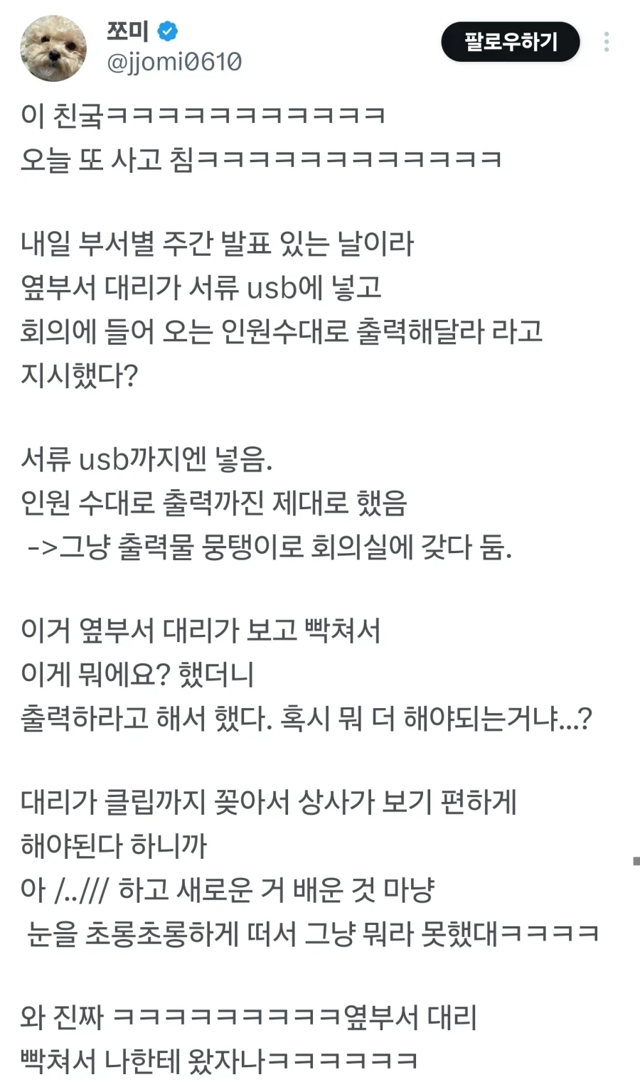 회사에서 숨넘어가는 신입