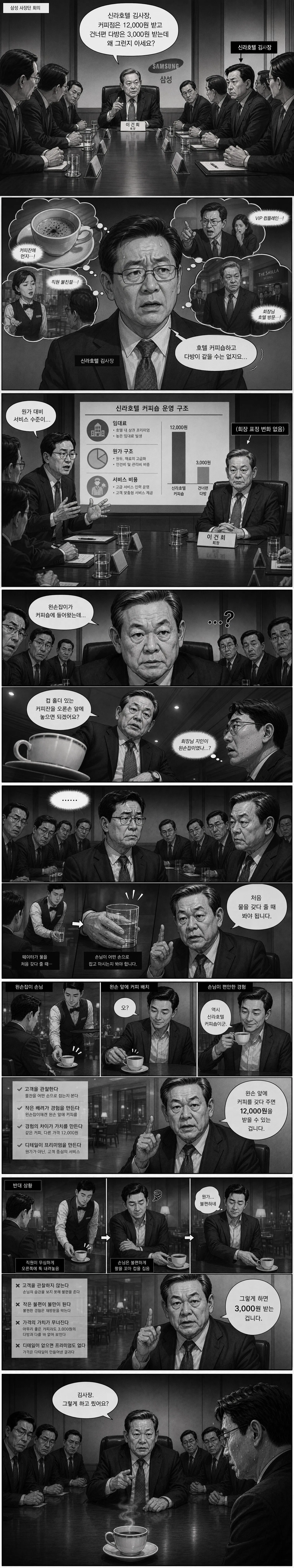 이건희 회장 커피 일화.manhwa