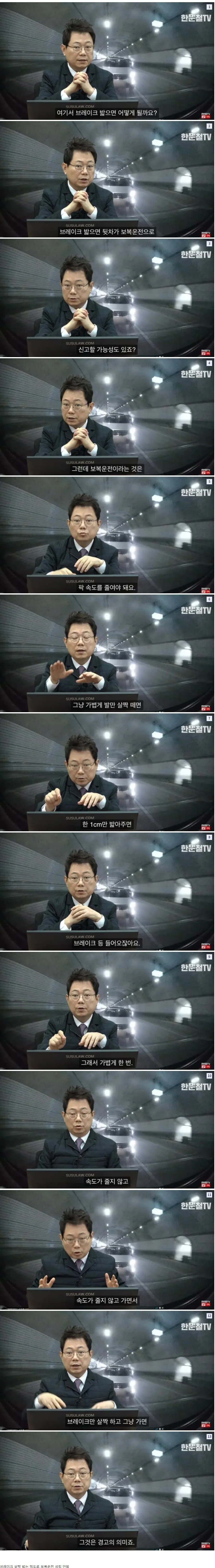 한문철이 말하는 똥침 대처법.jpg