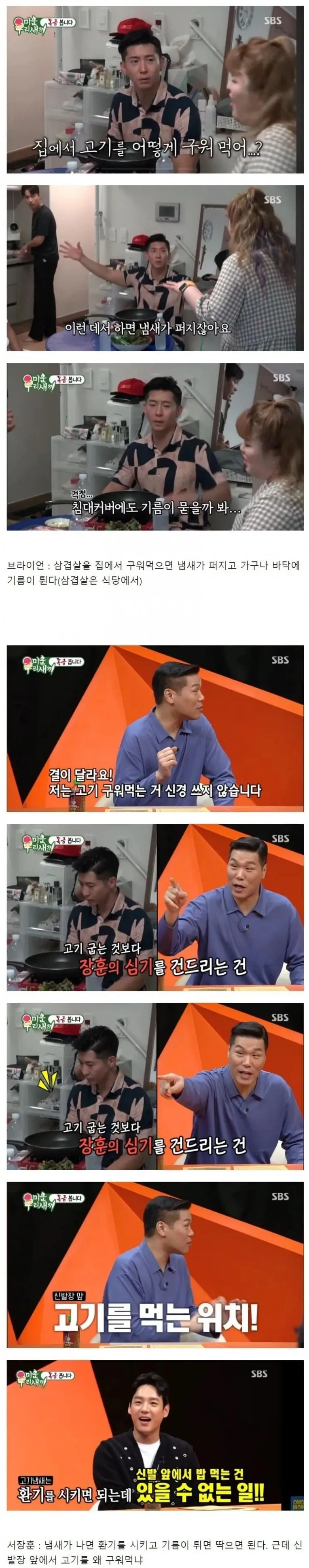 결이 다른 브라이언과 서장훈의 결벽증 차이