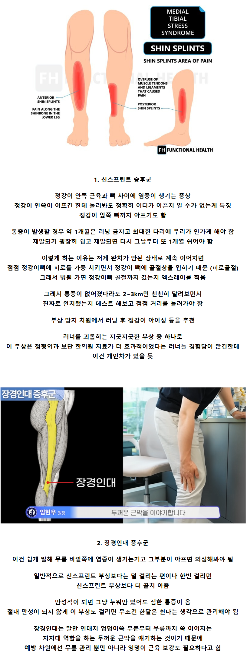 러닝 시작하는 사람들이 가장 조심해야 되는 부상 두가지