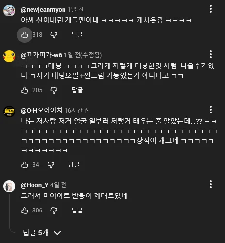 쿠팡에서 썬크림 잘못 산 개그맨 곽범.gif