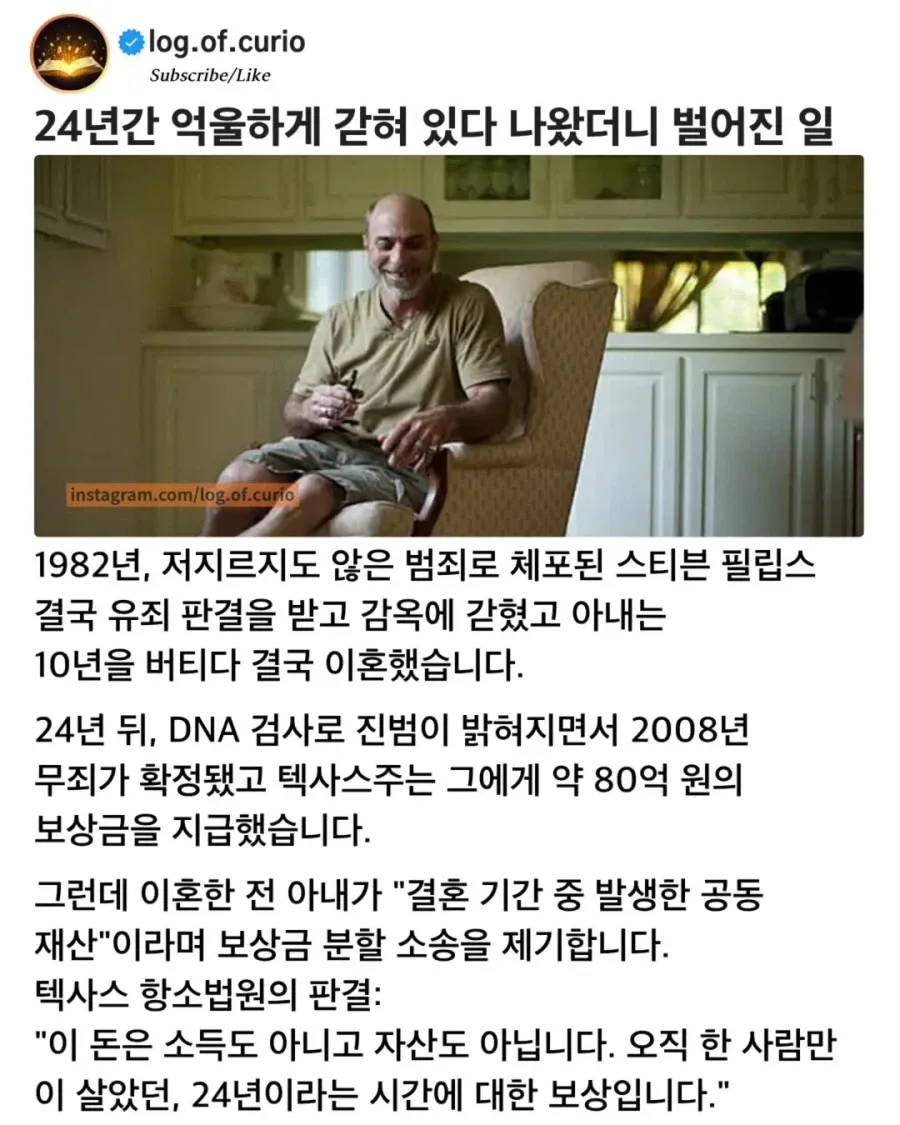 24년간 억울하게 갇혀있다 나왔더니 벌어진 일