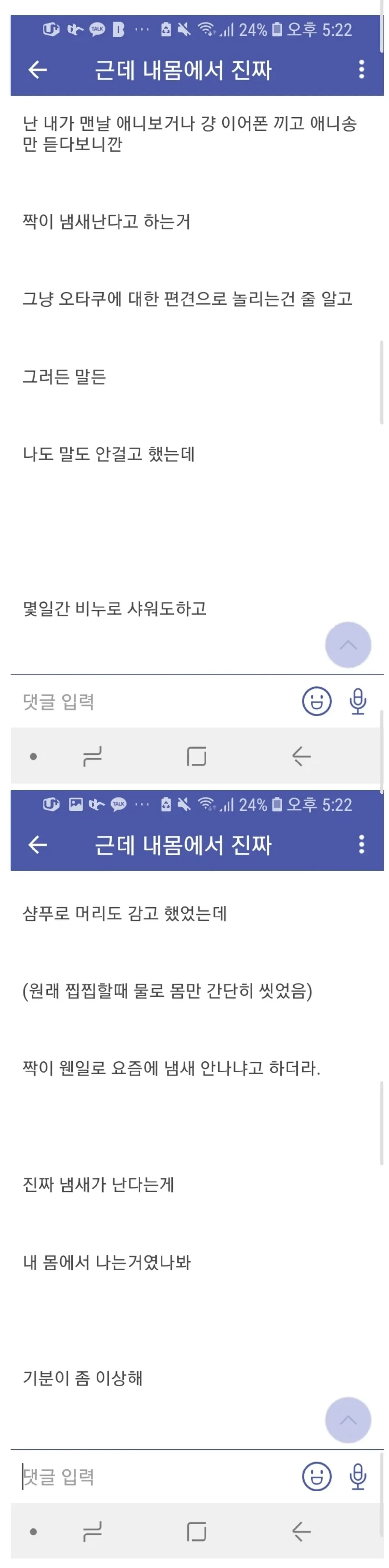 짝이 맨날 냄새난다고해서 샤워를 해본 오타쿠의 후기.jpg