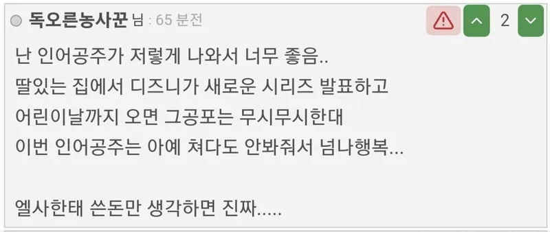 흑어공주를 좋아했던 어머니