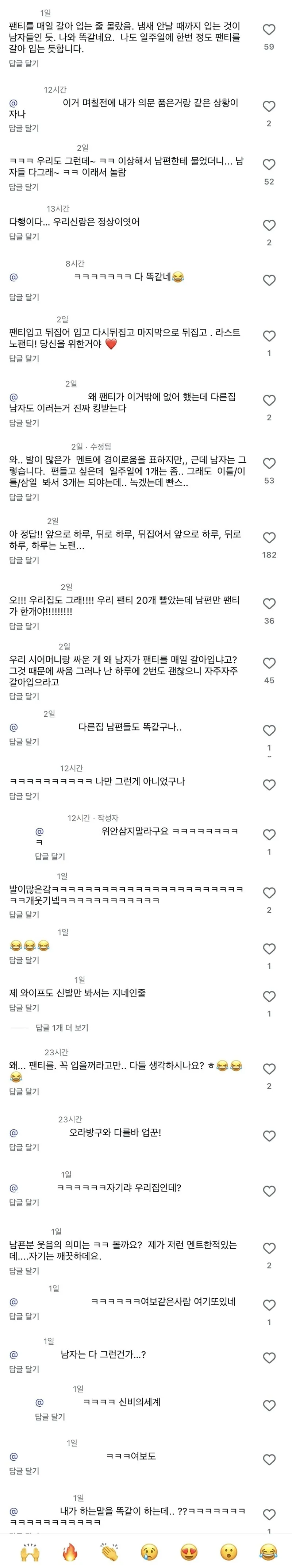 많은 가정에서 공감하는 남편 팬티의 미스테리.jpg