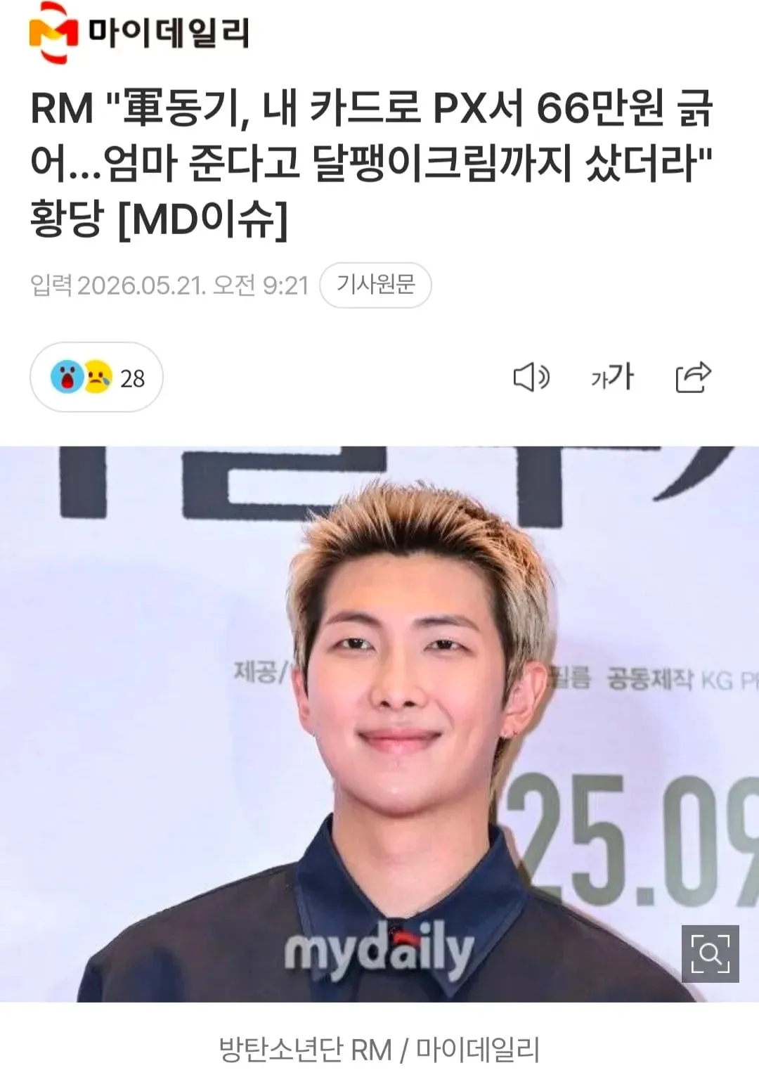 Rm카드로 px에서 66만원 긁은 동기